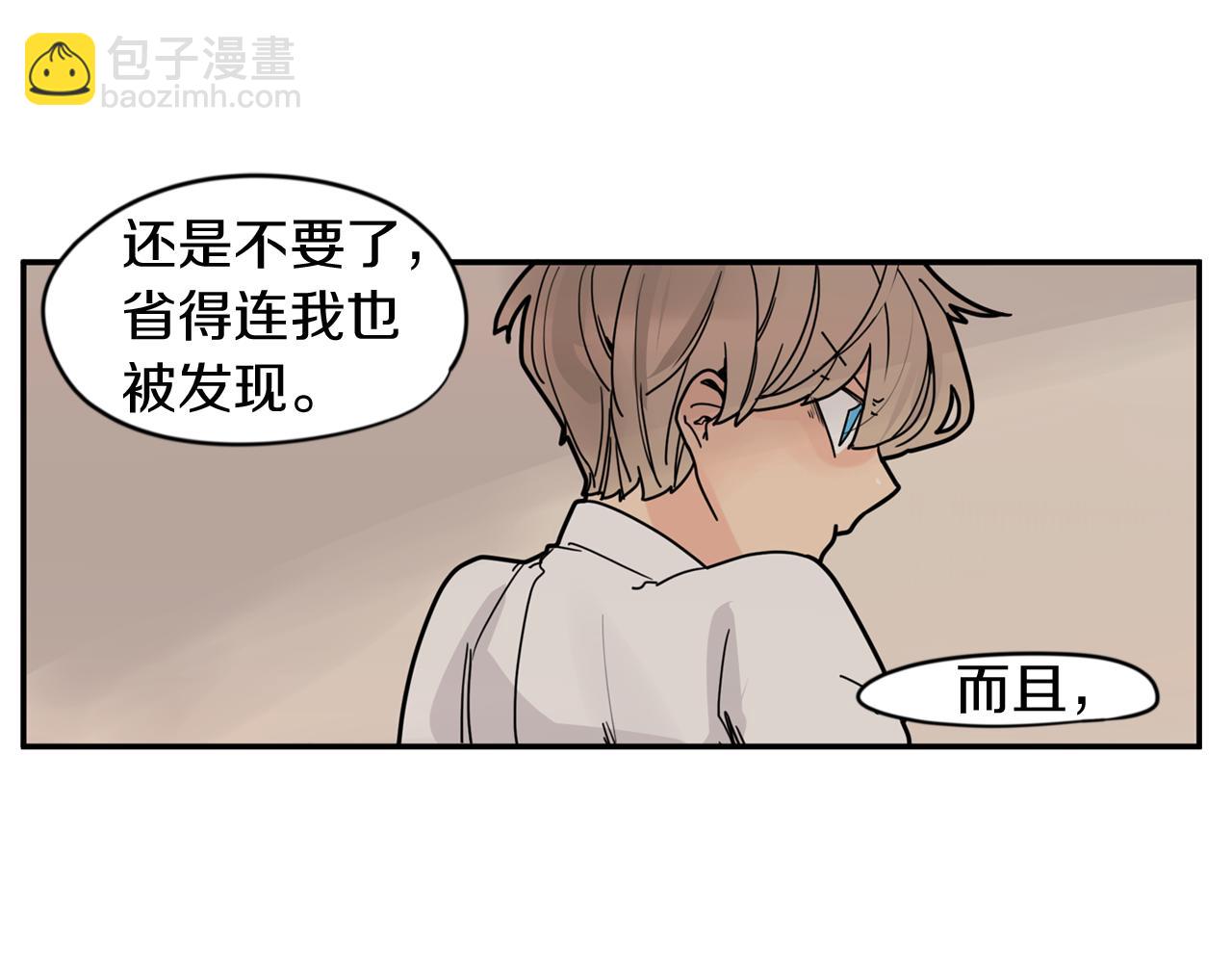 🍹狐狸的枷锁 回忆篇第14话 命令 第10页