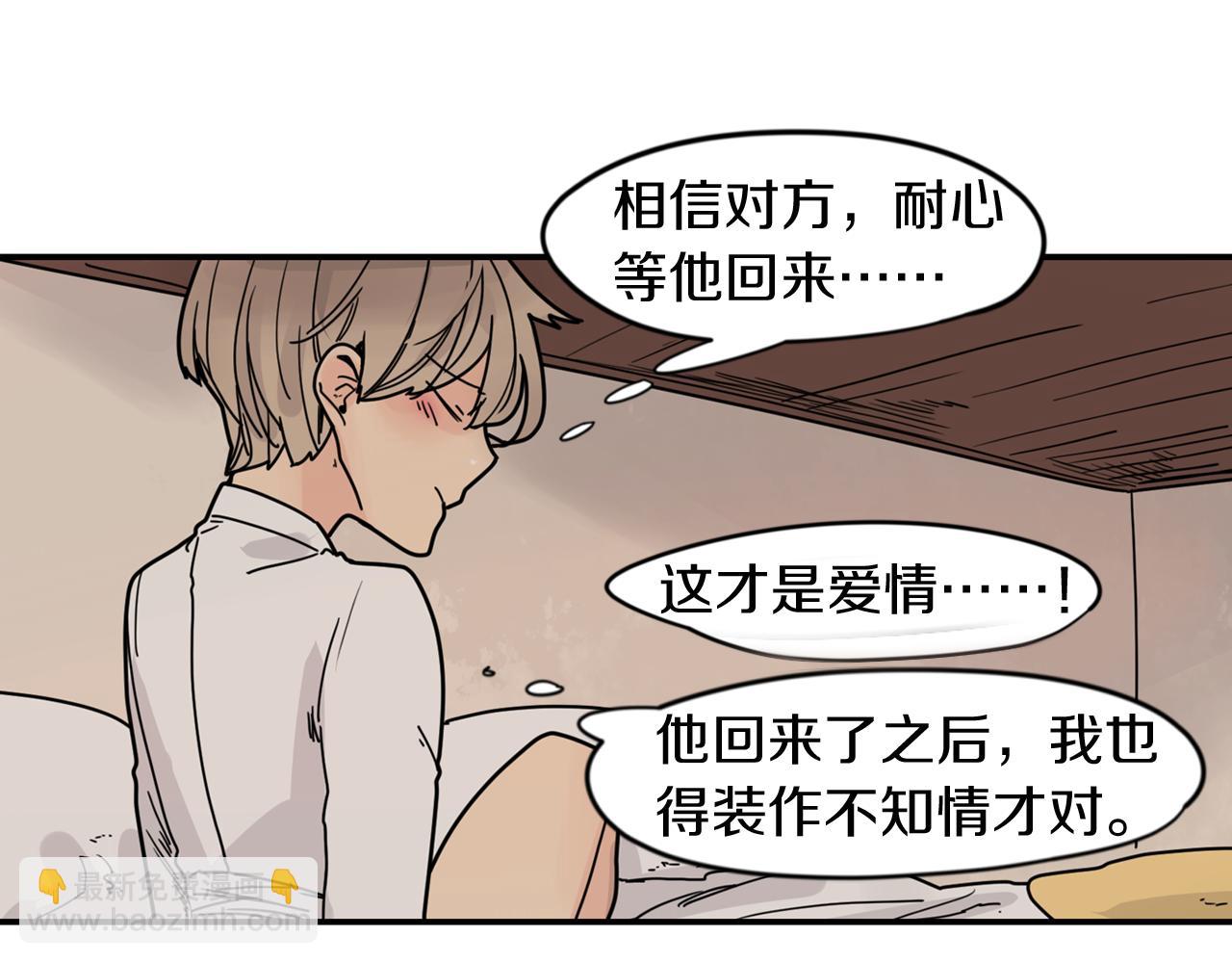 🍹狐狸的枷锁 回忆篇第14话 命令 第11页