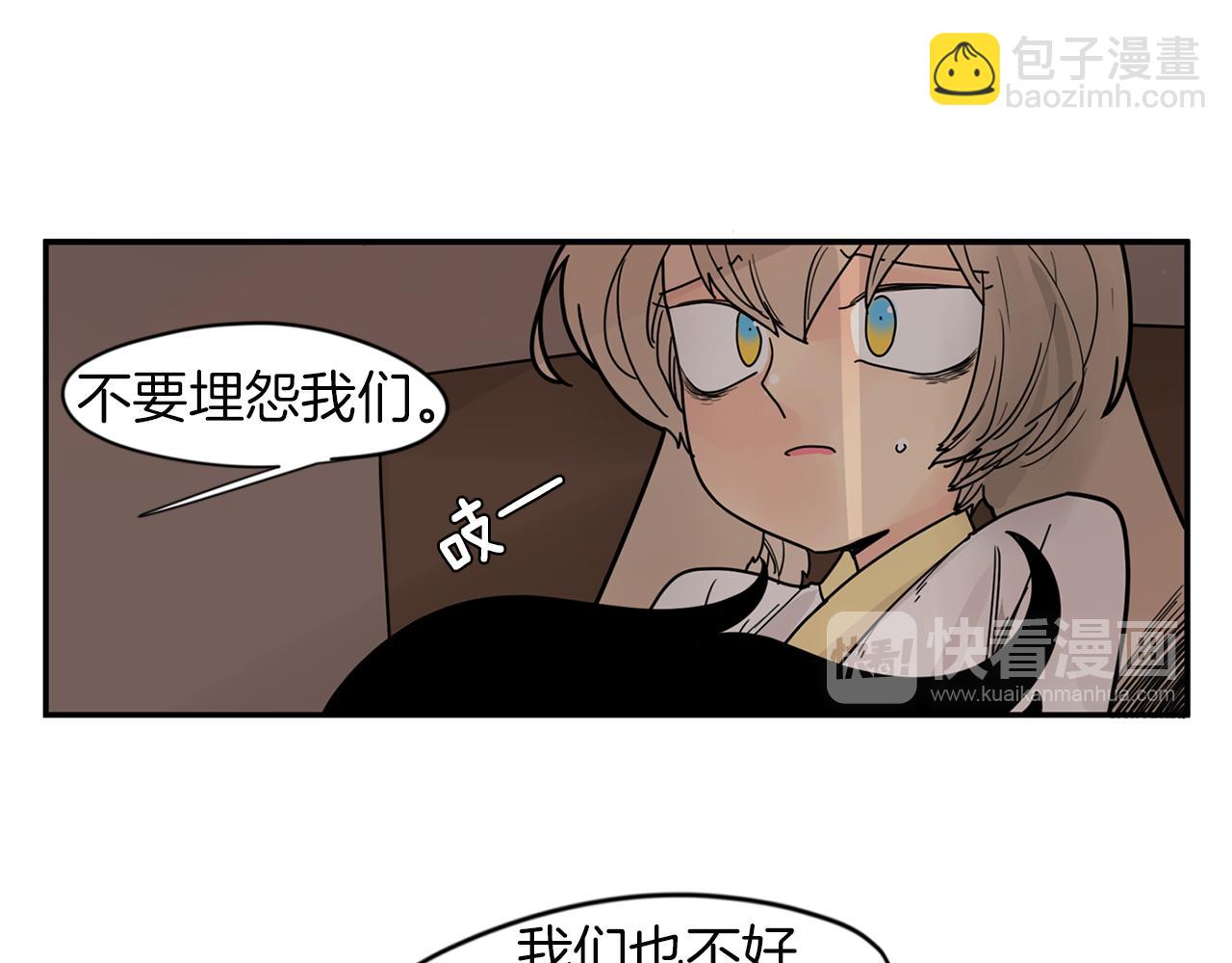 🍹狐狸的枷锁 回忆篇第14话 命令 第45页