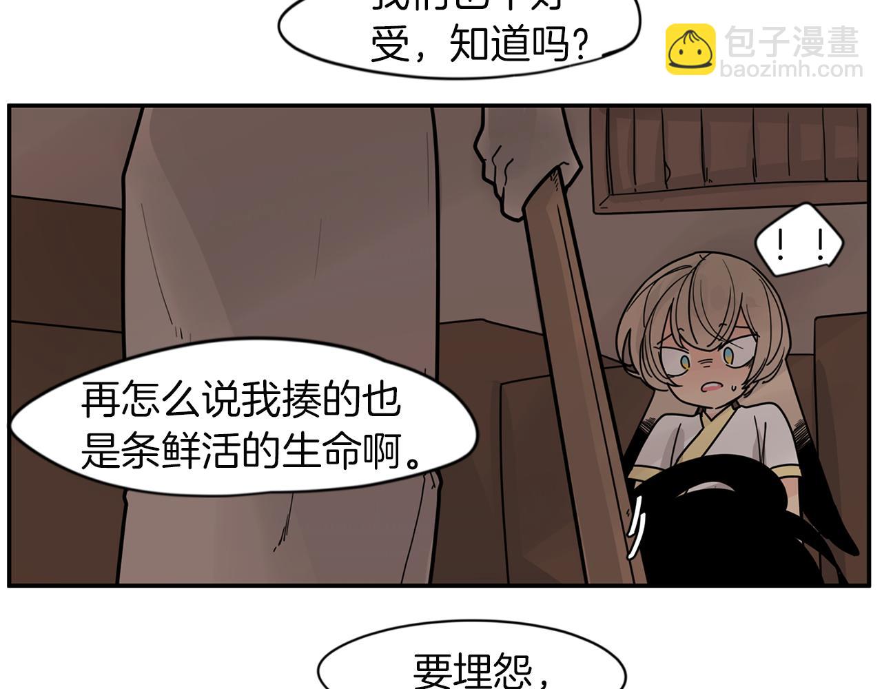 🍹狐狸的枷锁 回忆篇第14话 命令 第46页