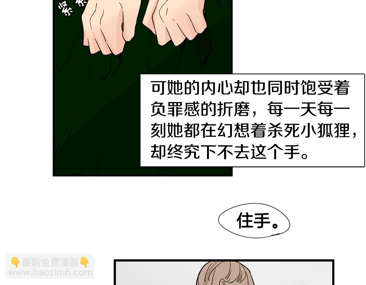 🍹狐狸的枷锁 回忆篇第16话 礼物 第12页