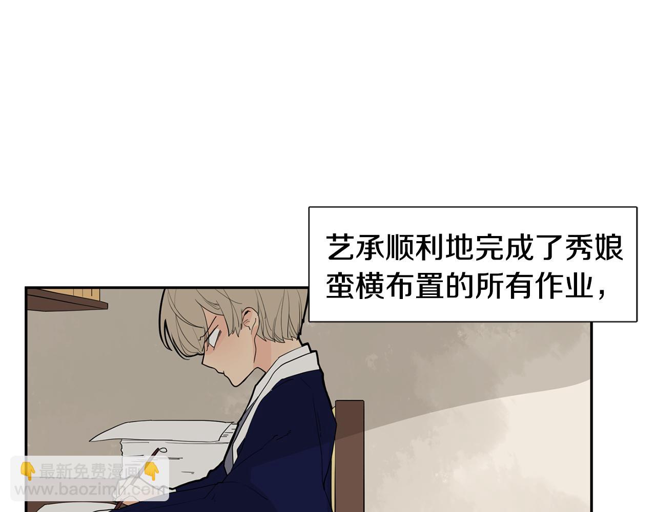 🍹狐狸的枷锁 回忆篇第16话 礼物 第18页