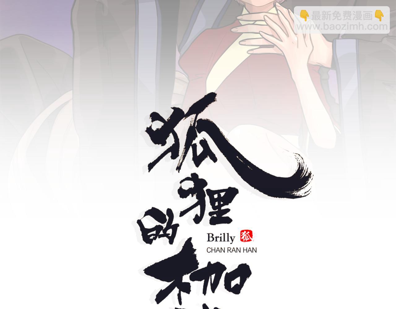 🍹狐狸的枷锁 回忆篇第16话 礼物 第2页