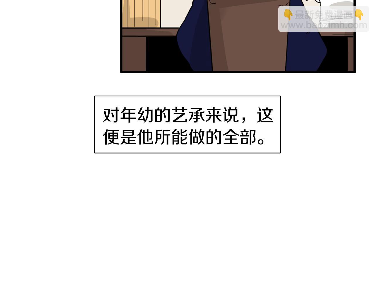 🍹狐狸的枷锁 回忆篇第16话 礼物 第21页
