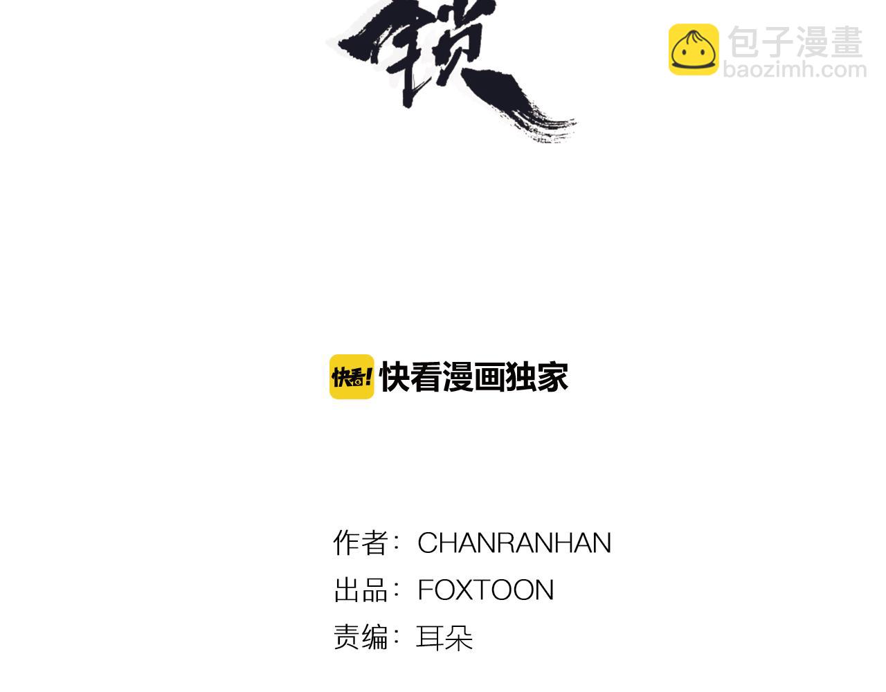 🍹狐狸的枷锁 回忆篇第16话 礼物 第3页