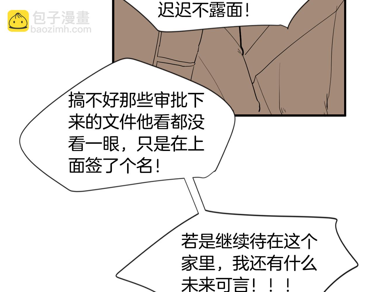 🍹狐狸的枷锁 回忆篇第16话 礼物 第39页