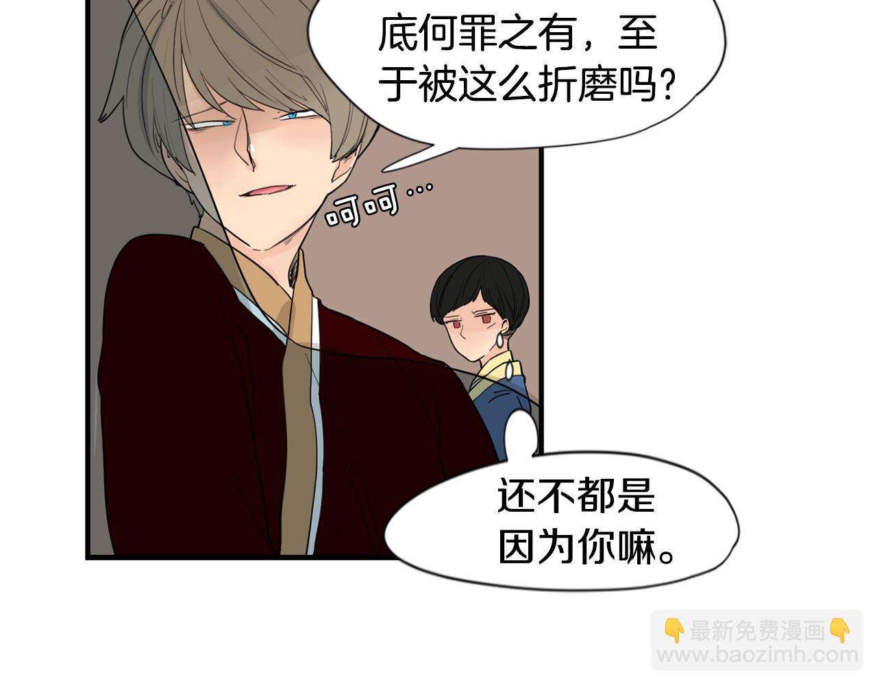 🍹狐狸的枷锁 回忆篇第16话 礼物 第43页