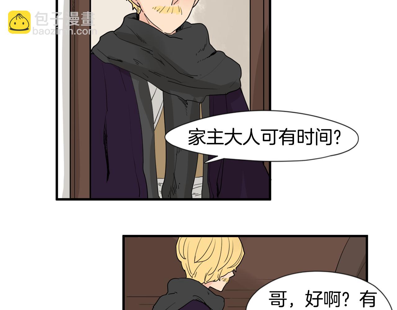 🍹狐狸的枷锁 回忆篇第16话 礼物 第48页