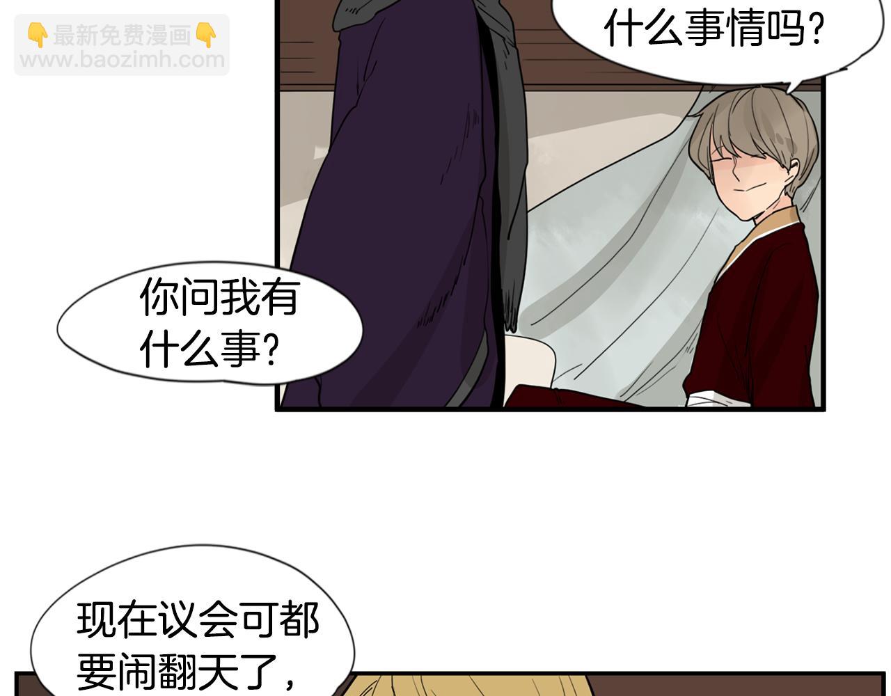 🍹狐狸的枷锁 回忆篇第16话 礼物 第49页