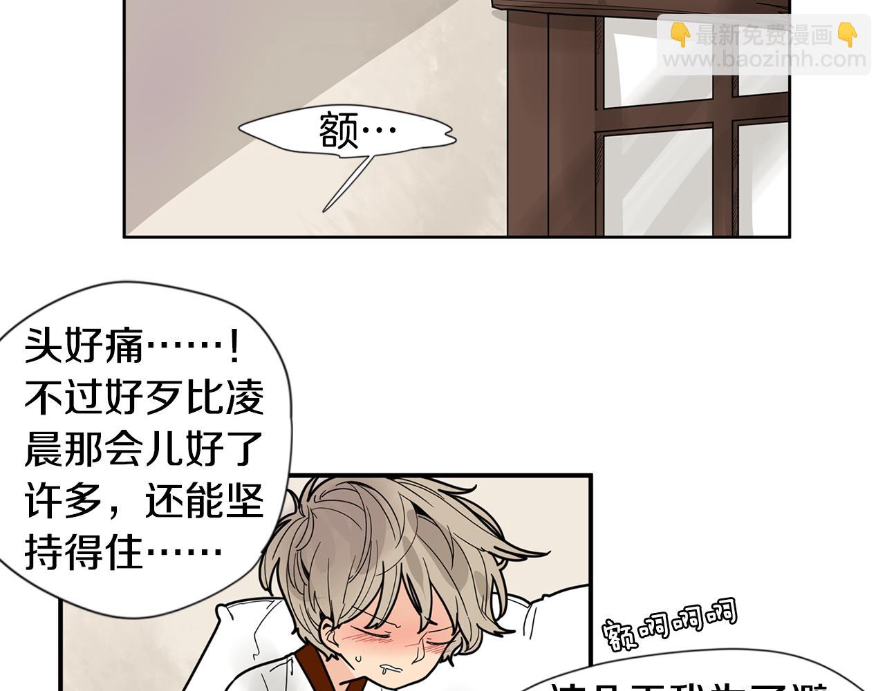 🍹狐狸的枷锁 回忆篇第18话 陪伴 （上） 第19页