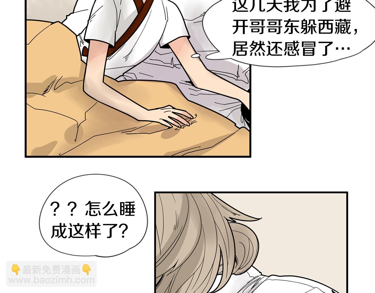 🍹狐狸的枷锁 回忆篇第18话 陪伴 （上） 第20页
