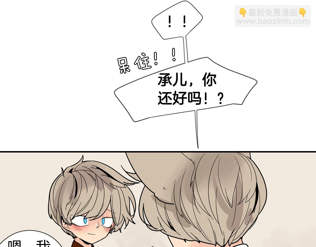🍹狐狸的枷锁 回忆篇第18话 陪伴 （上） 第26页