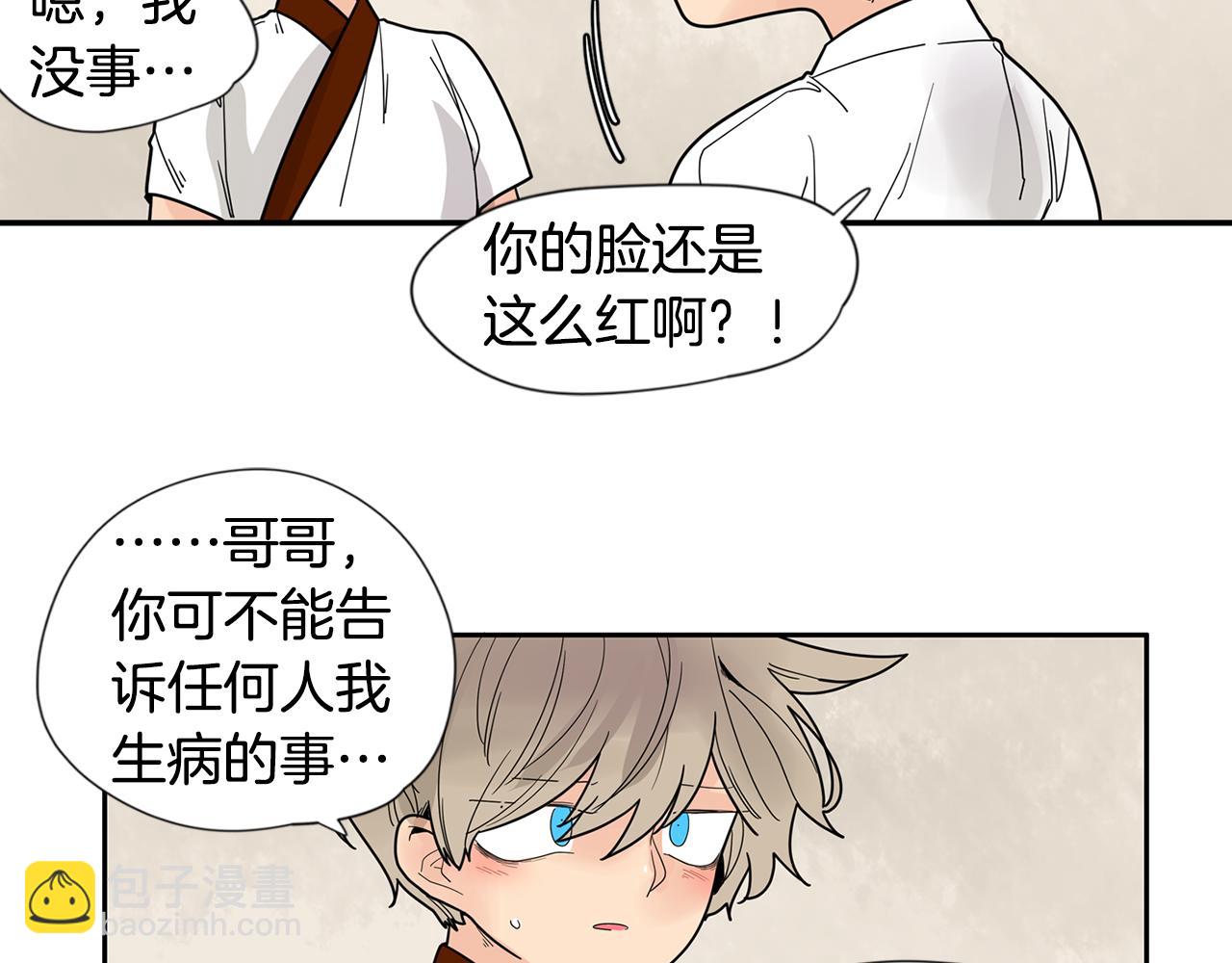 🍹狐狸的枷锁 回忆篇第18话 陪伴 （上） 第27页