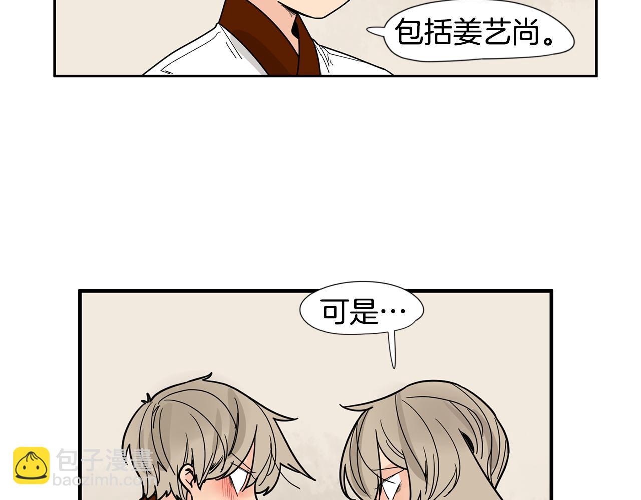 🍹狐狸的枷锁 回忆篇第18话 陪伴 （上） 第28页