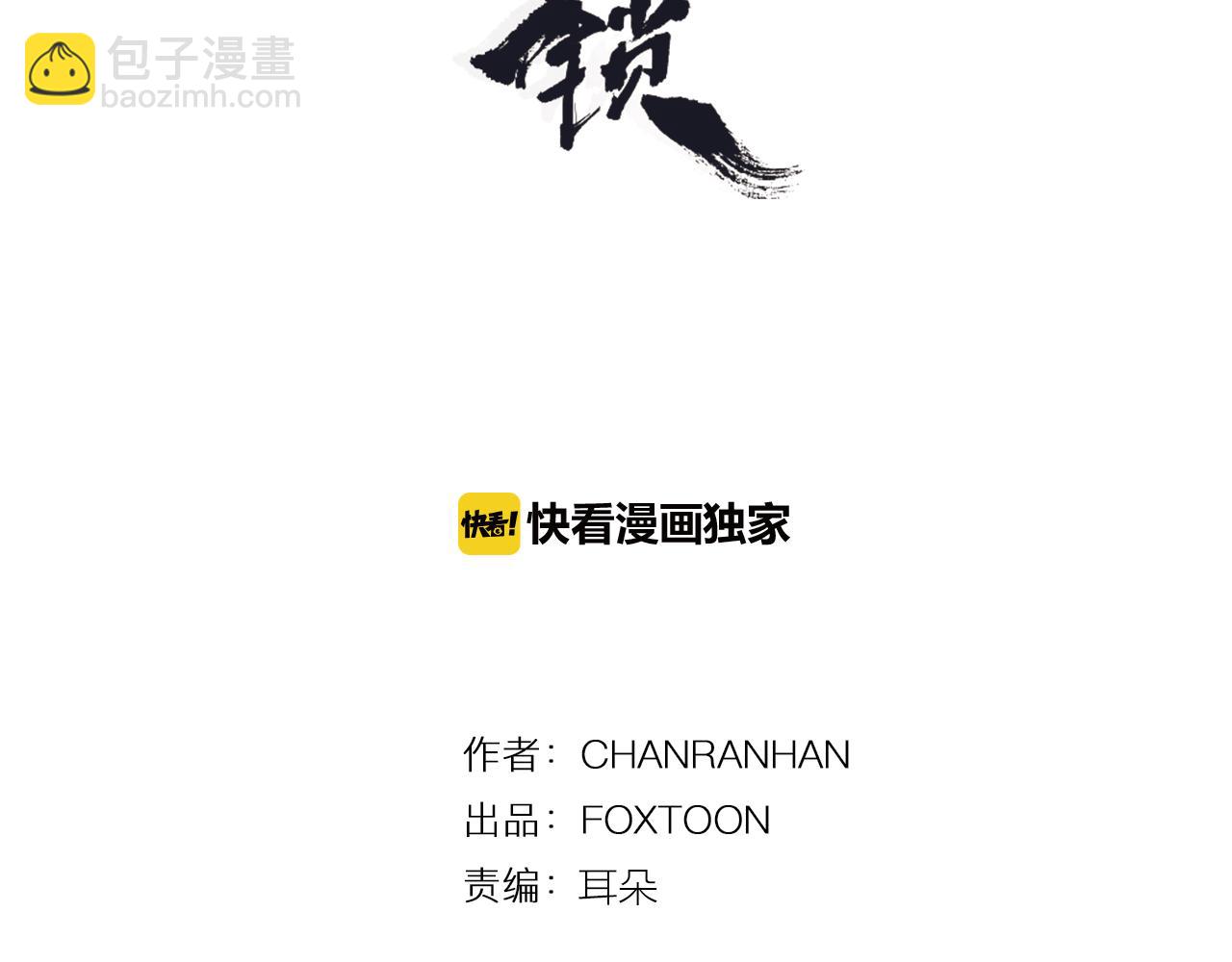 🍹狐狸的枷锁 回忆篇第18话 陪伴 （上） 第3页