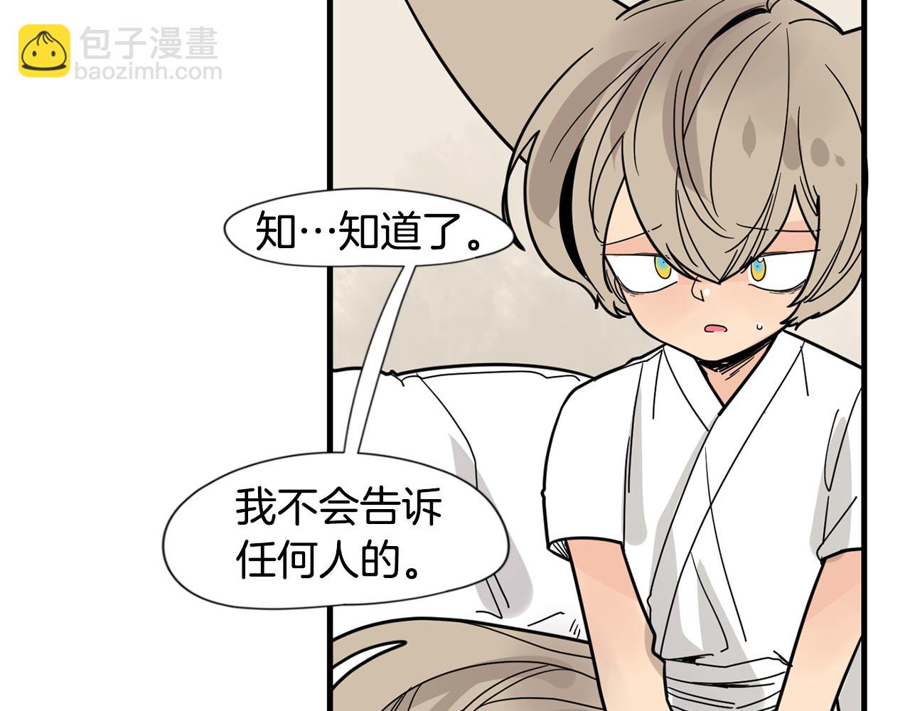🍹狐狸的枷锁 回忆篇第18话 陪伴 （上） 第30页