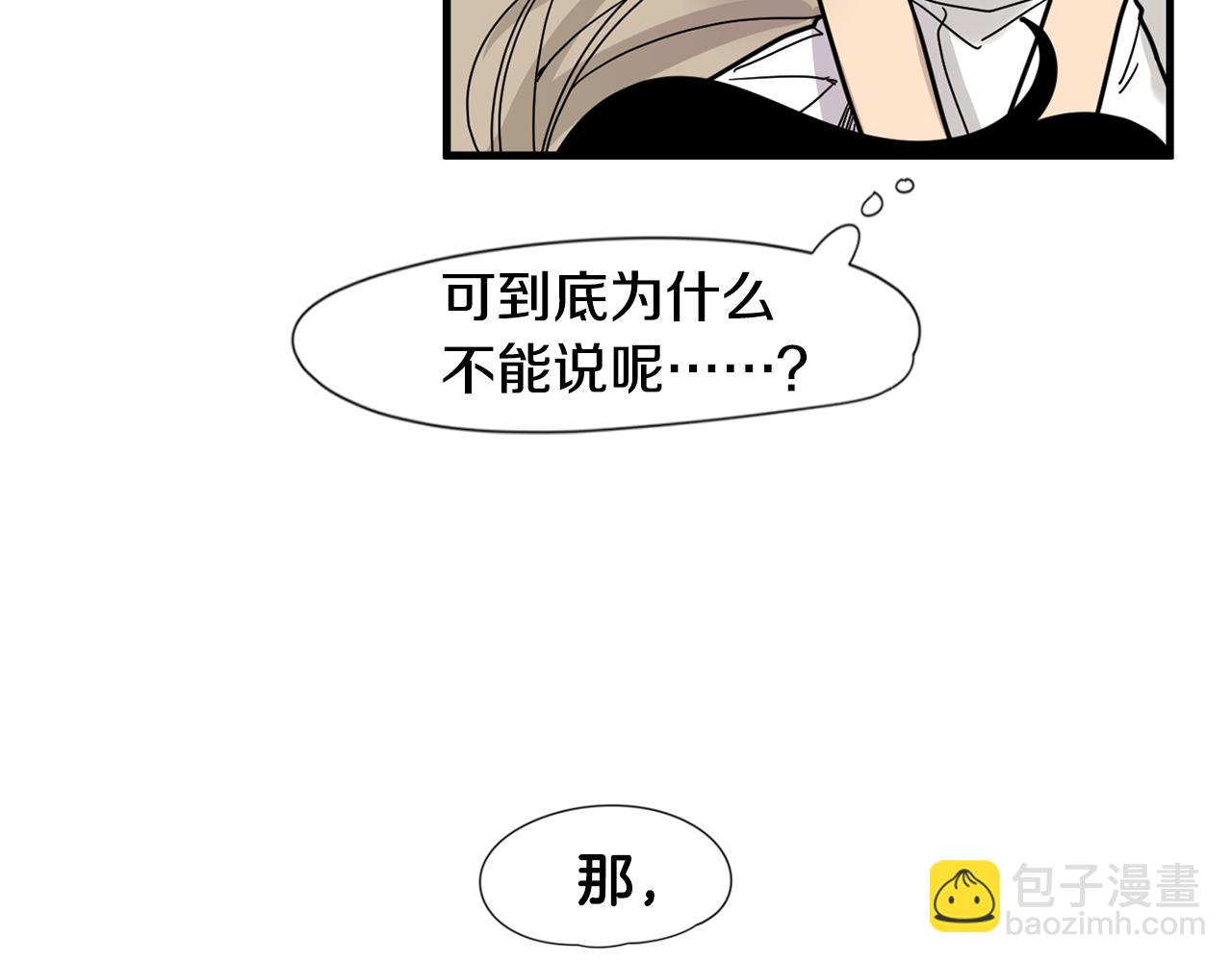 🍹狐狸的枷锁 回忆篇第18话 陪伴 （上） 第31页