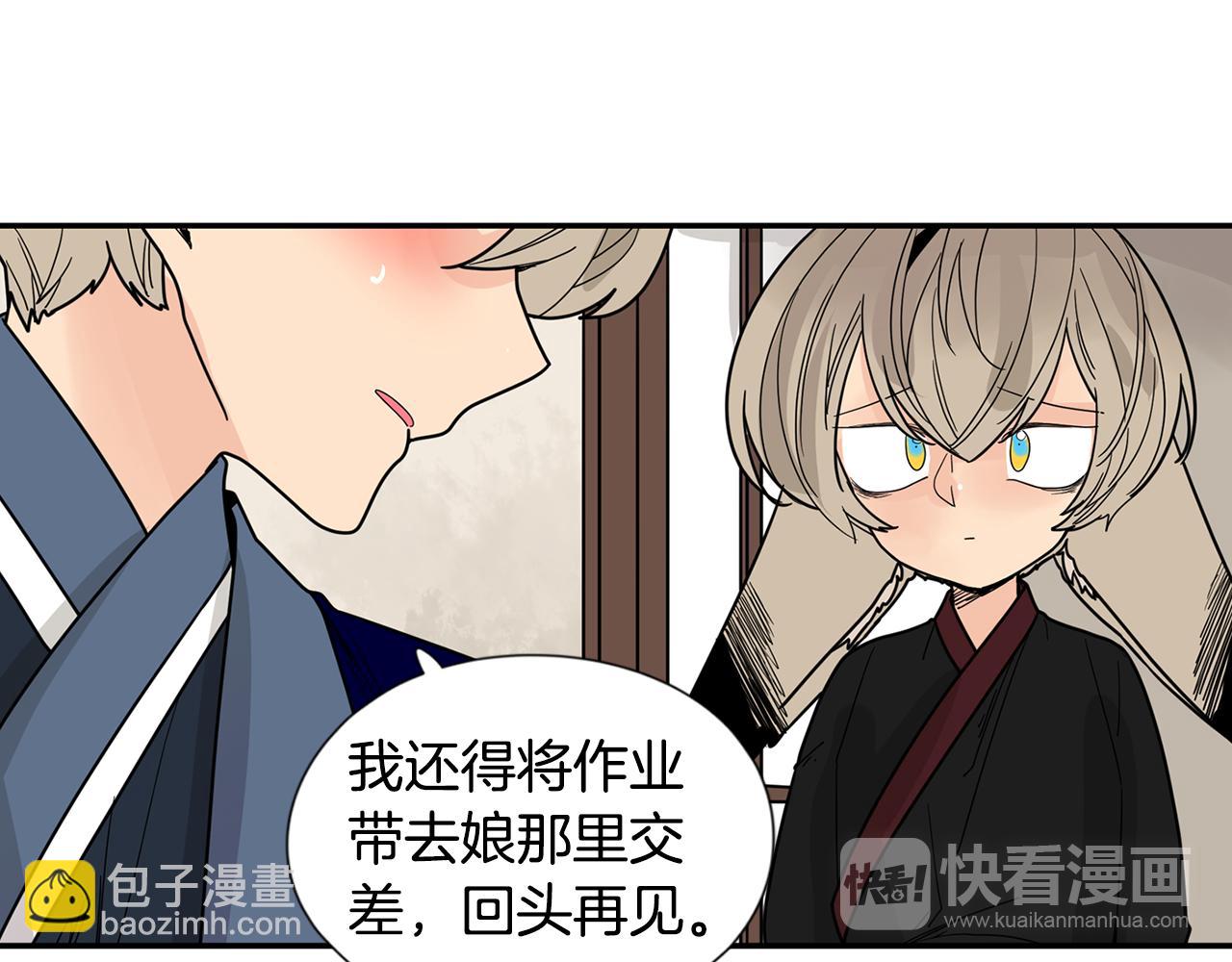 🍹狐狸的枷锁 回忆篇第18话 陪伴 （上） 第32页