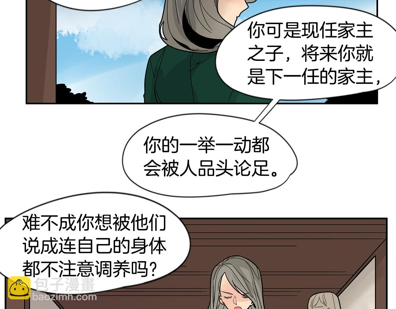 🍹狐狸的枷锁 回忆篇第18话 陪伴 （上） 第48页