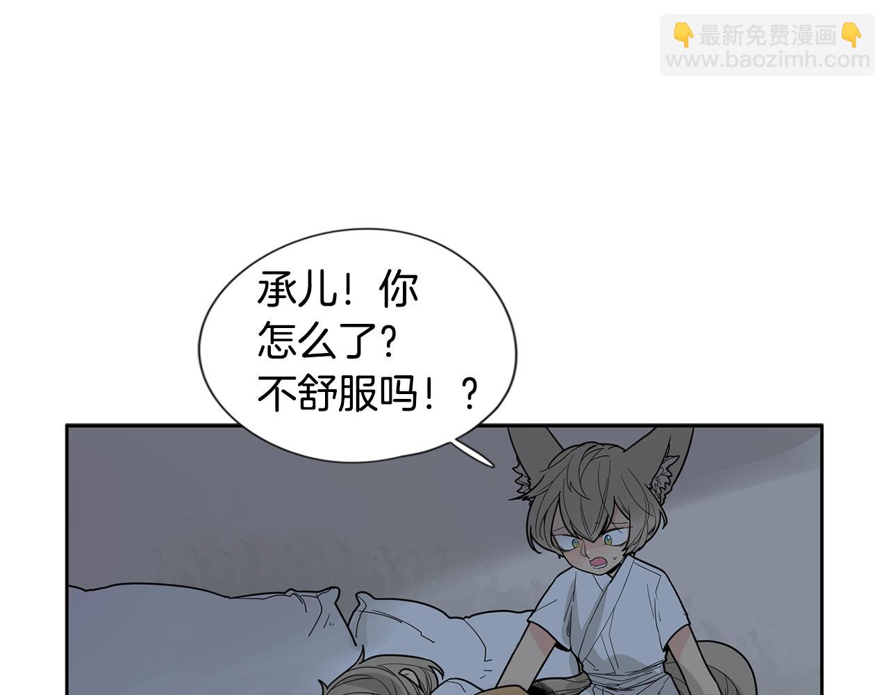 🍹狐狸的枷锁 回忆篇第18话 陪伴 （上） 第5页