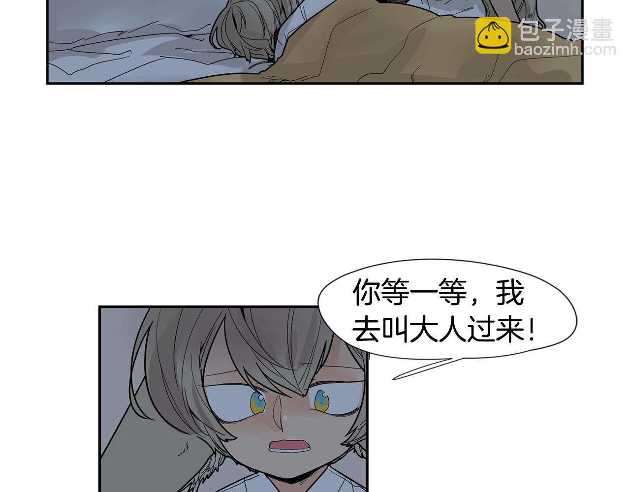 🍹狐狸的枷锁 回忆篇第18话 陪伴 （上） 第6页