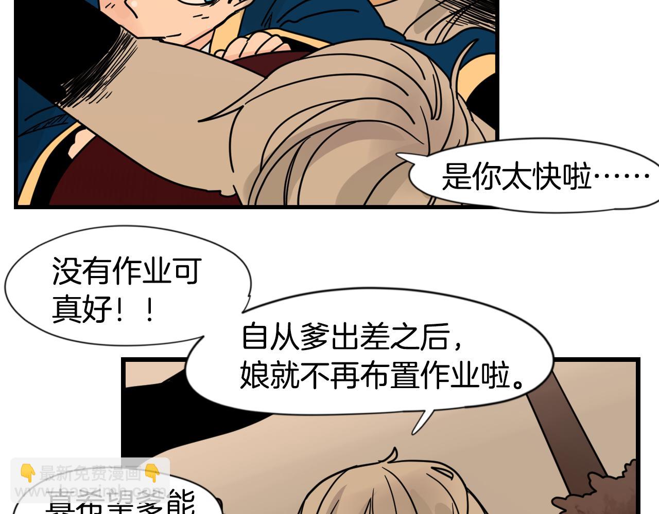 🍹狐狸的枷锁 回忆篇第19话 意外 第10页