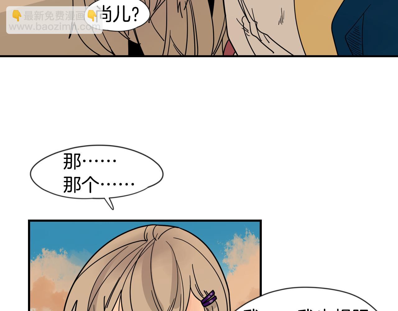 🍹狐狸的枷锁 回忆篇第19话 意外 第21页