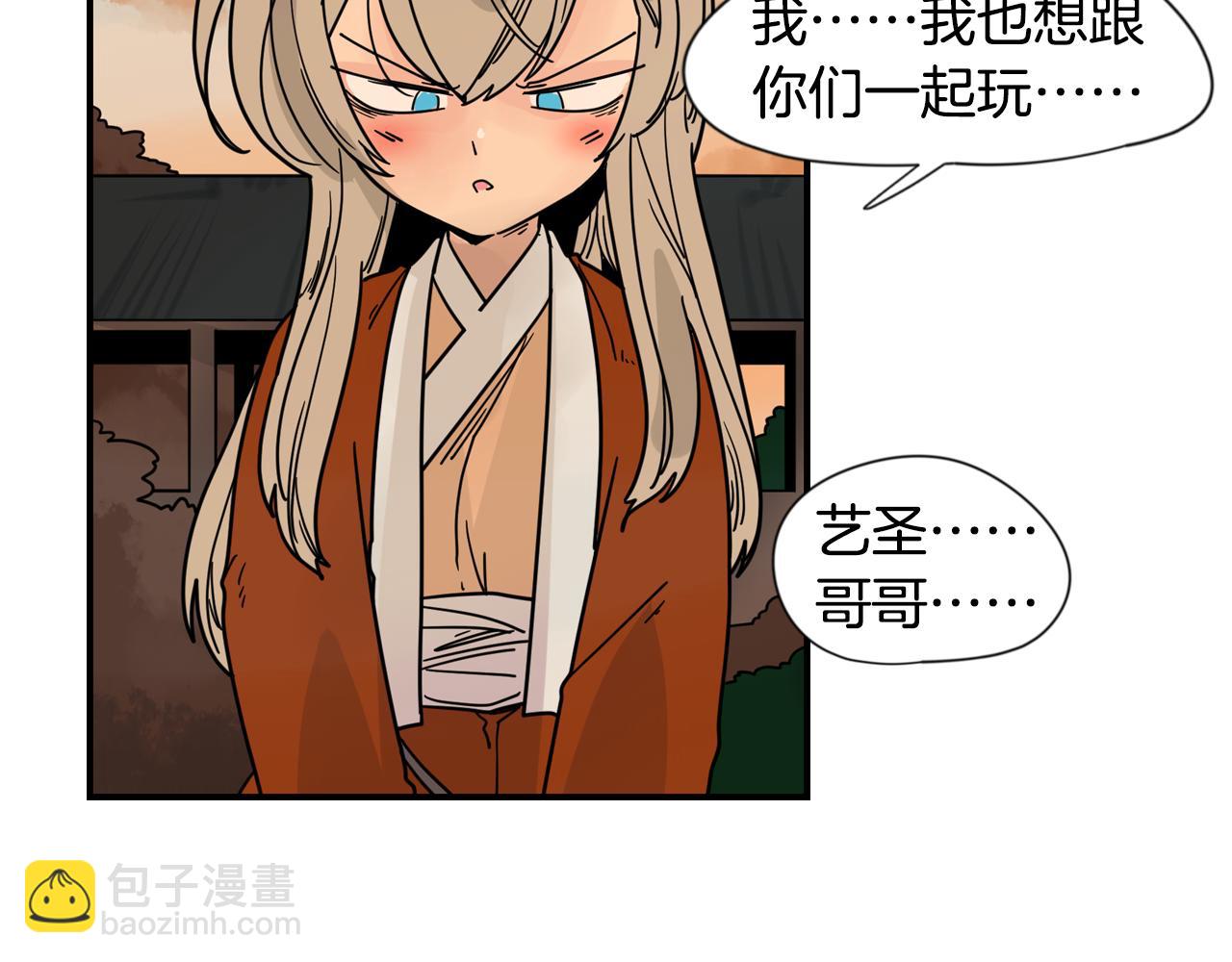 🍹狐狸的枷锁 回忆篇第19话 意外 第22页