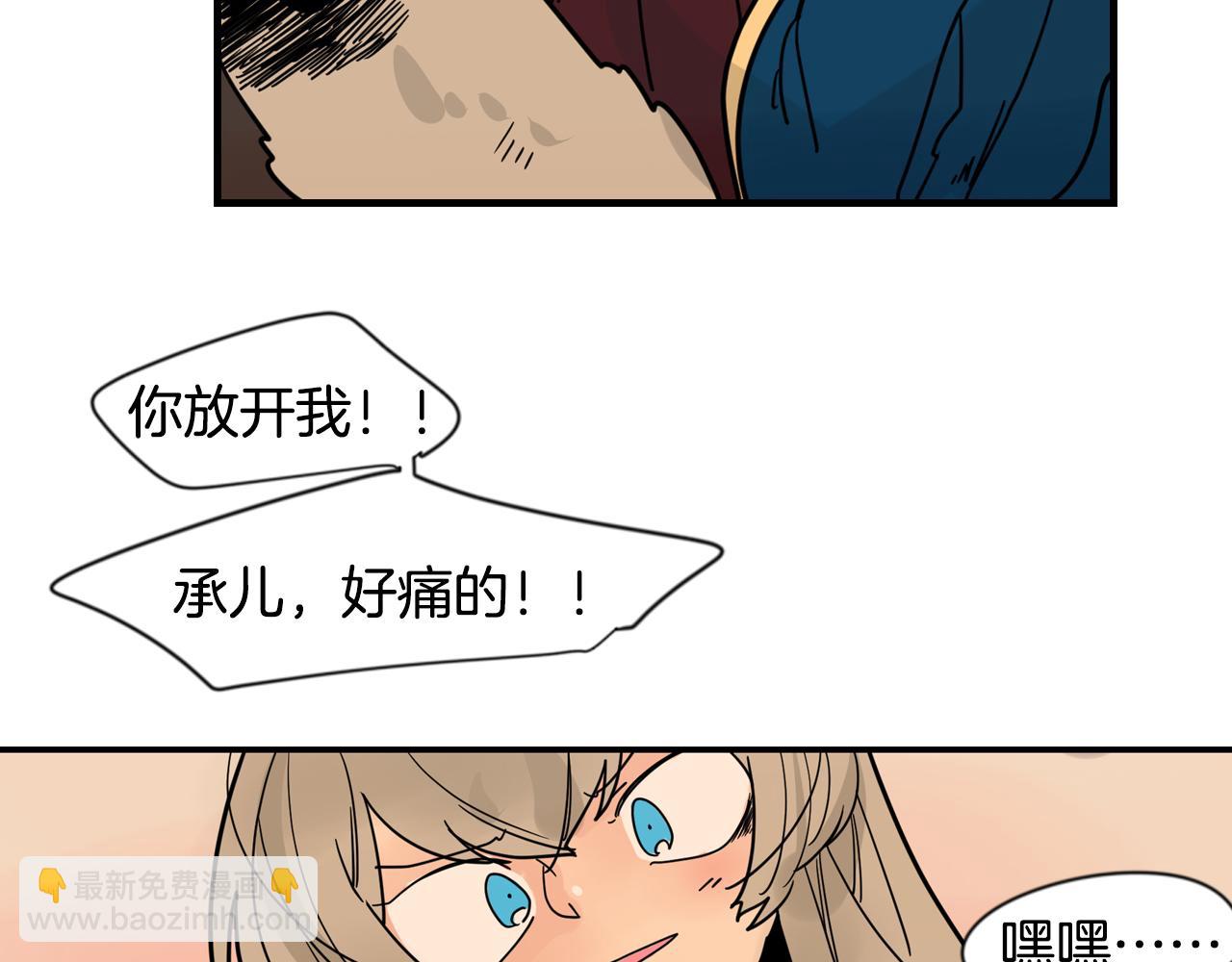 🍹狐狸的枷锁 回忆篇第19话 意外 第29页
