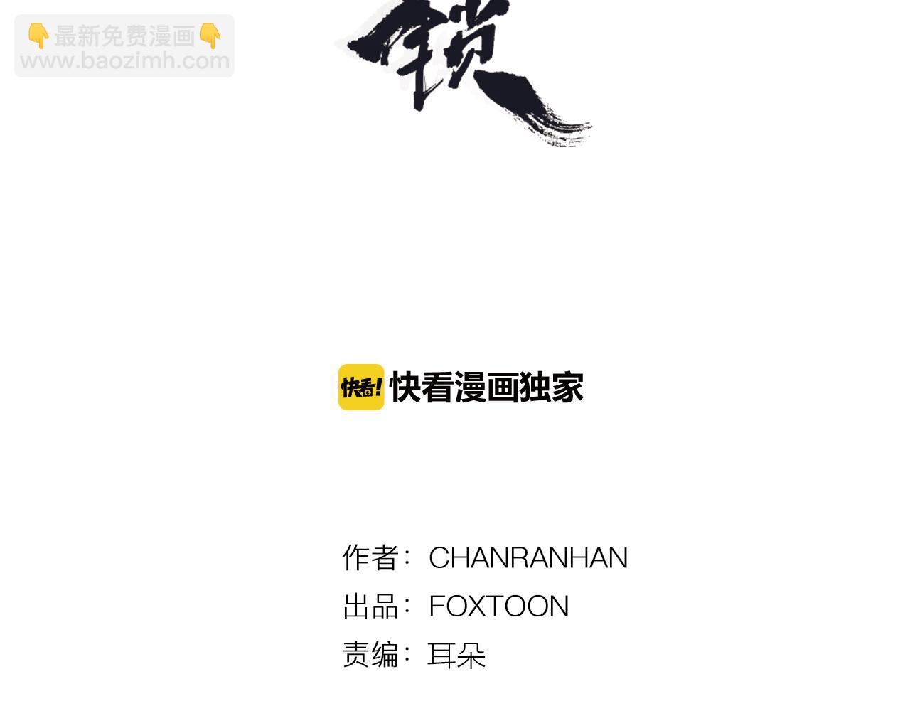 🍹狐狸的枷锁 回忆篇第19话 意外 第3页