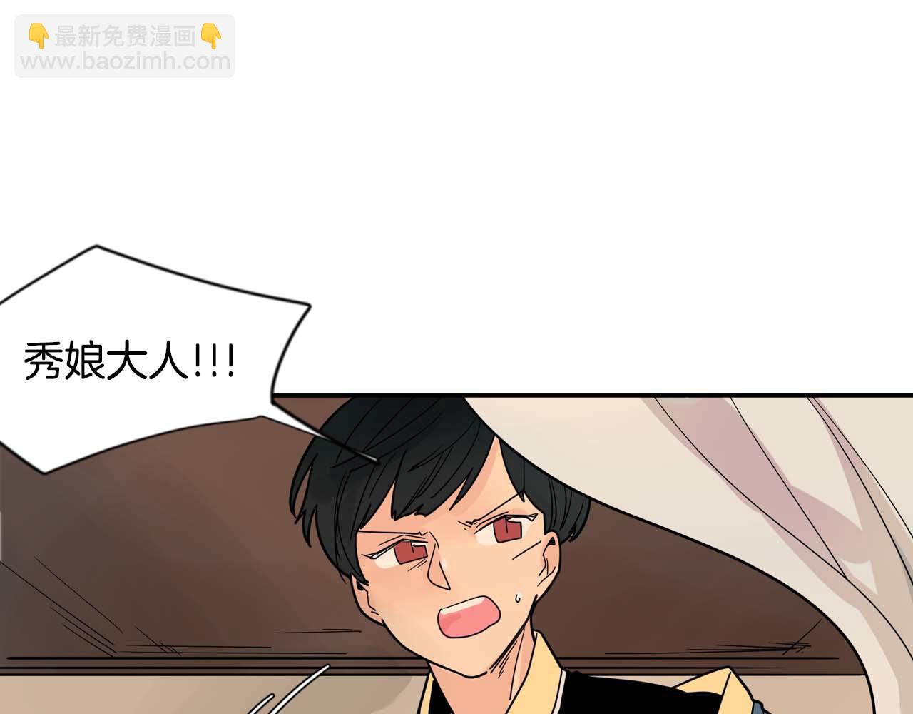 🍹狐狸的枷锁 回忆篇第19话 意外 第37页
