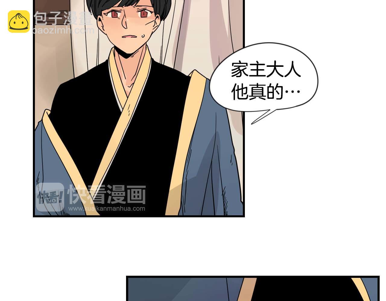 🍹狐狸的枷锁 回忆篇第19话 意外 第43页