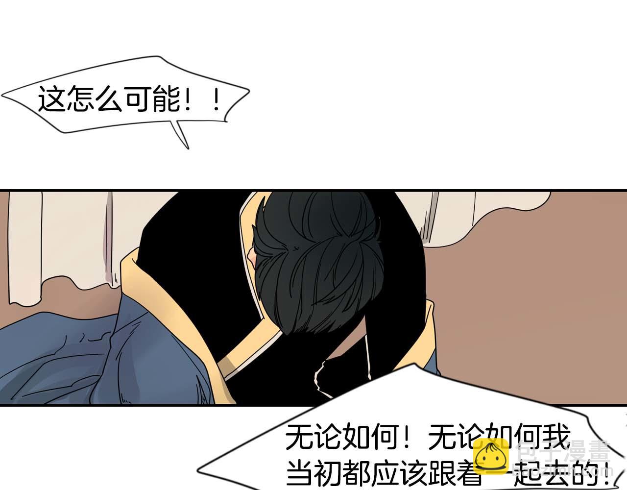 🍹狐狸的枷锁 回忆篇第19话 意外 第45页