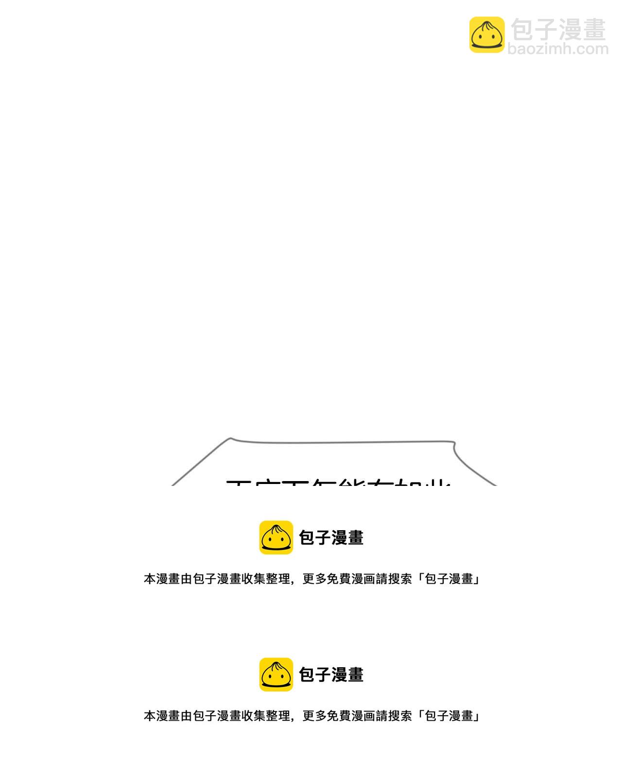 🍹狐狸的枷锁 回忆篇第19话 意外 第50页