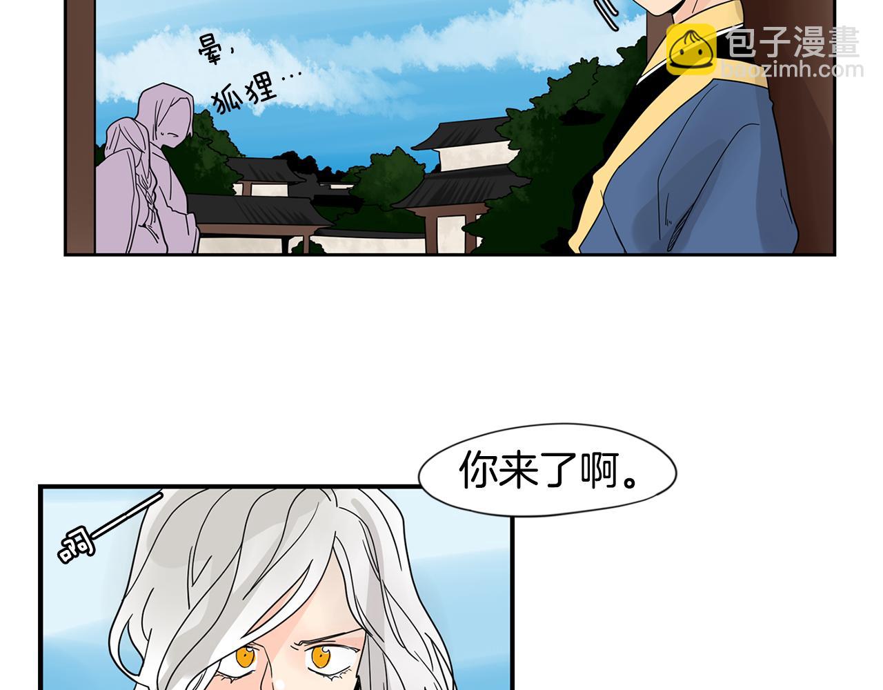 🍹狐狸的枷锁 回忆篇第21话 回家 第11页