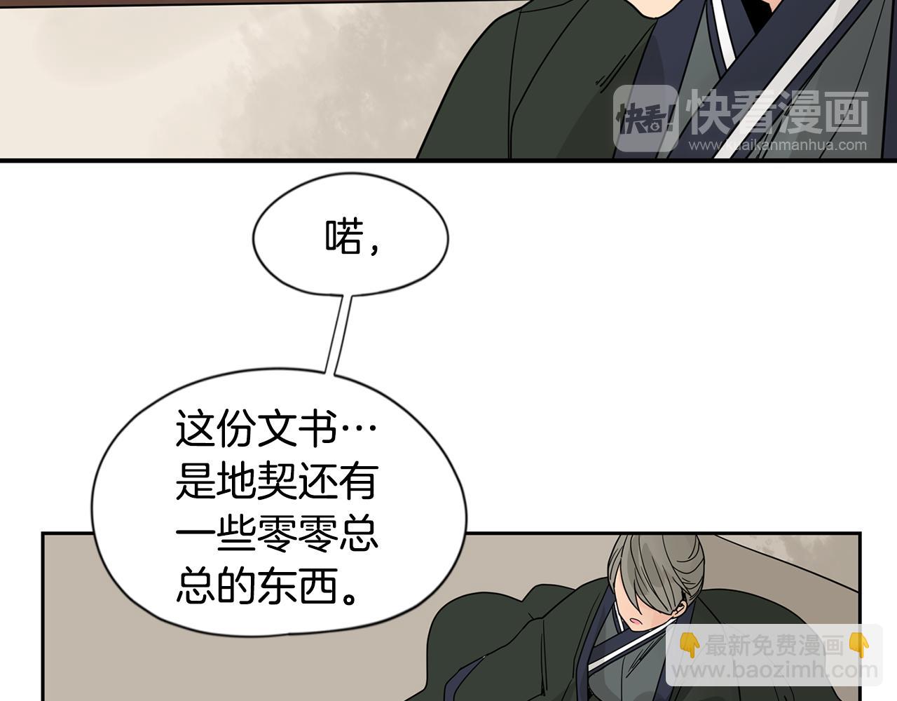 🍹狐狸的枷锁 回忆篇第21话 回家 第40页