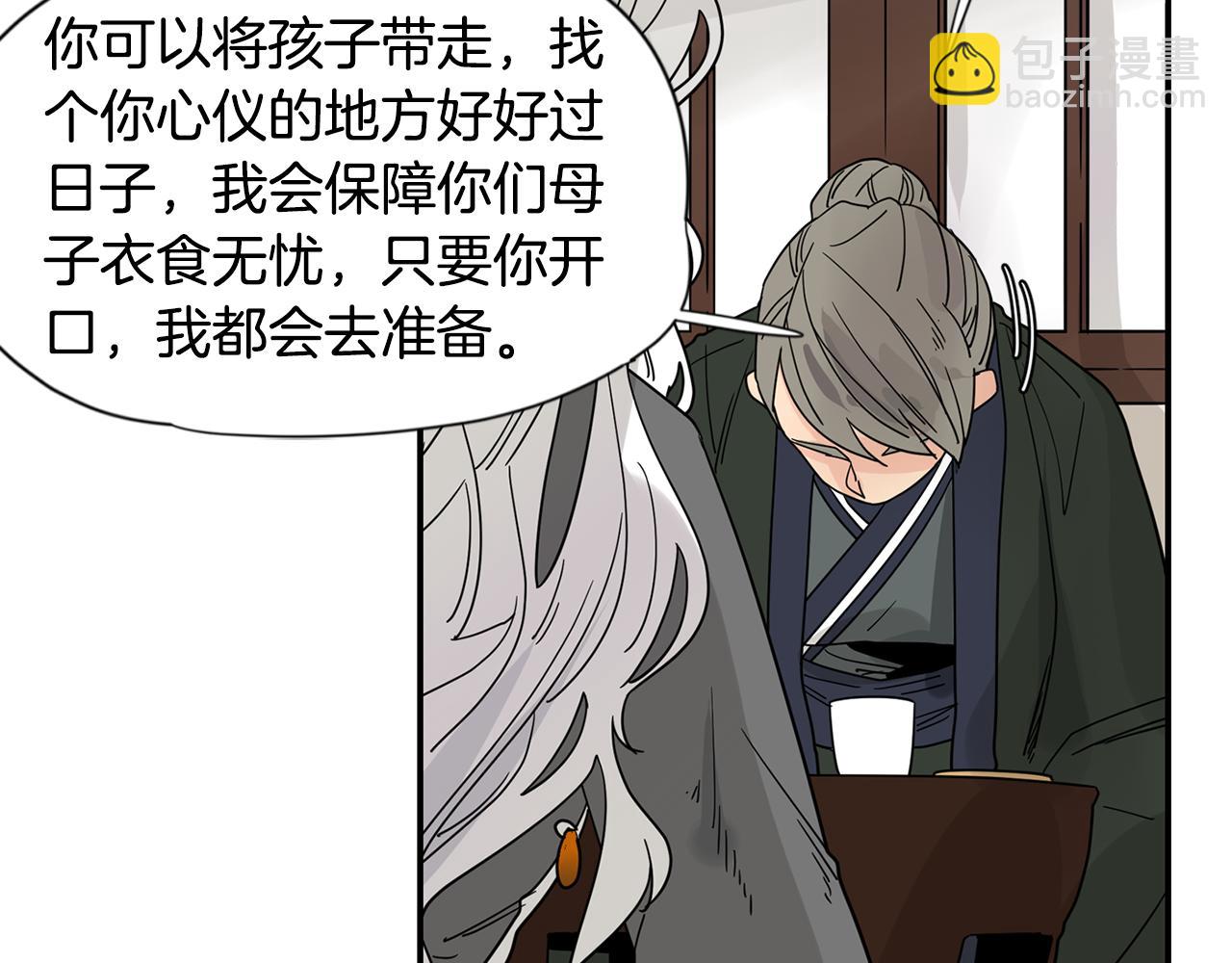 🍹狐狸的枷锁 回忆篇第21话 回家 第43页
