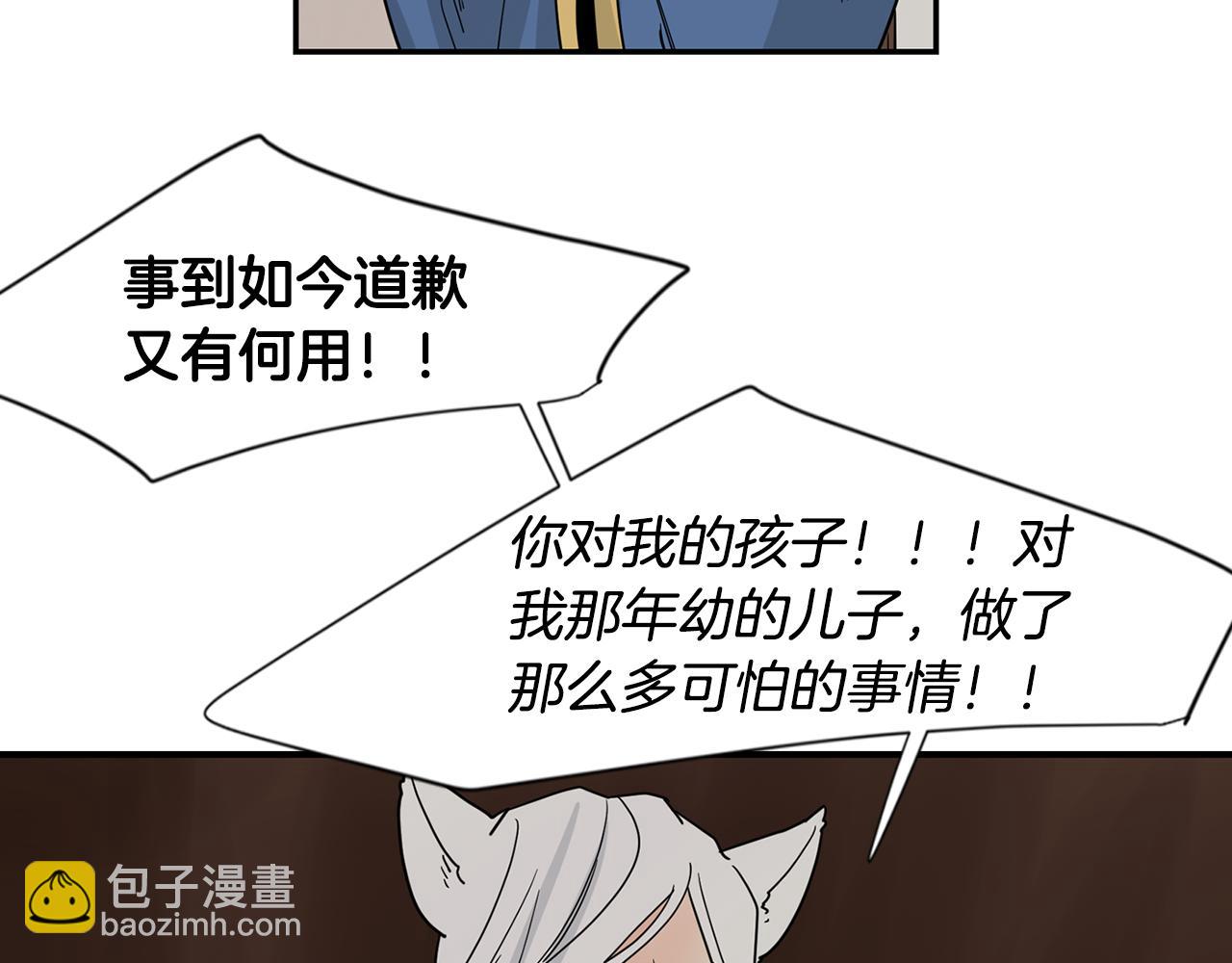 🍹狐狸的枷锁 回忆篇第21话 回家 第49页