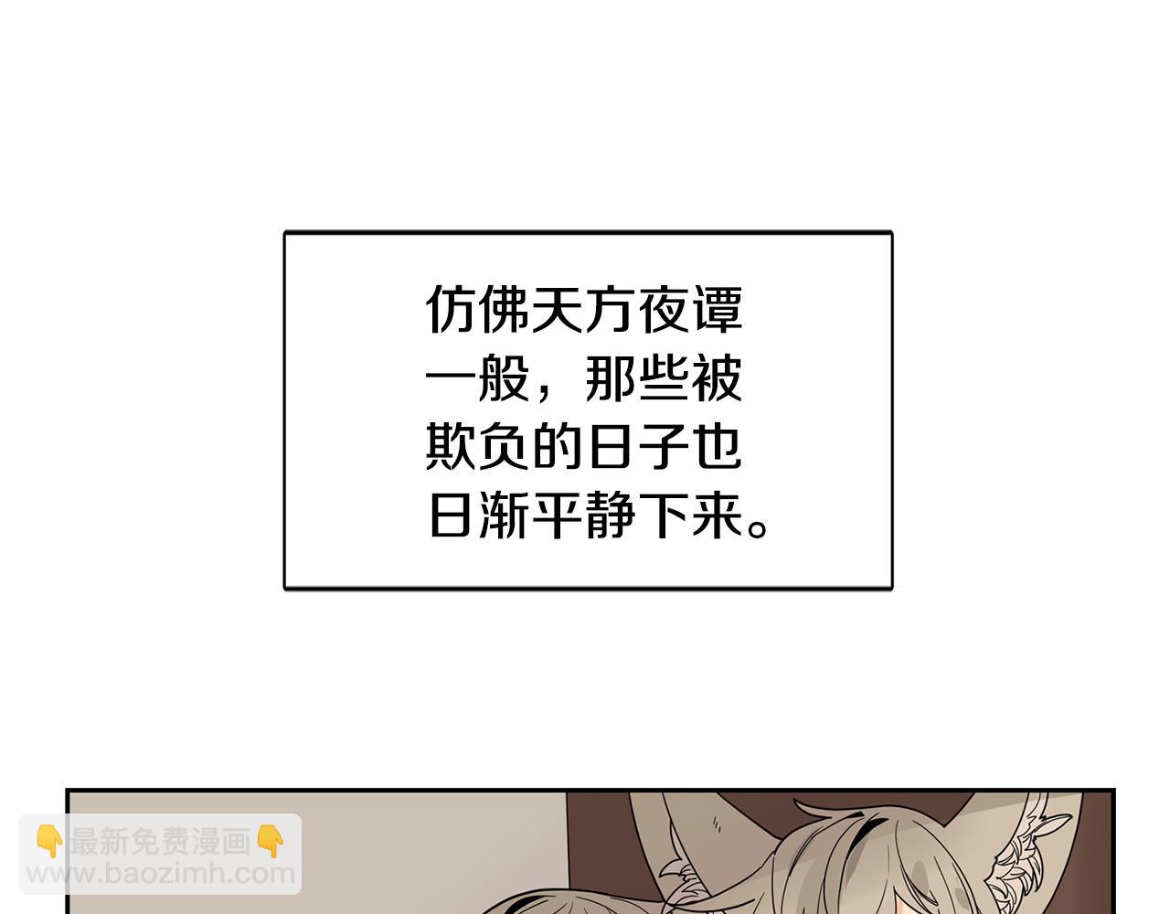 🍹狐狸的枷锁 回忆篇第21话 回家 第5页