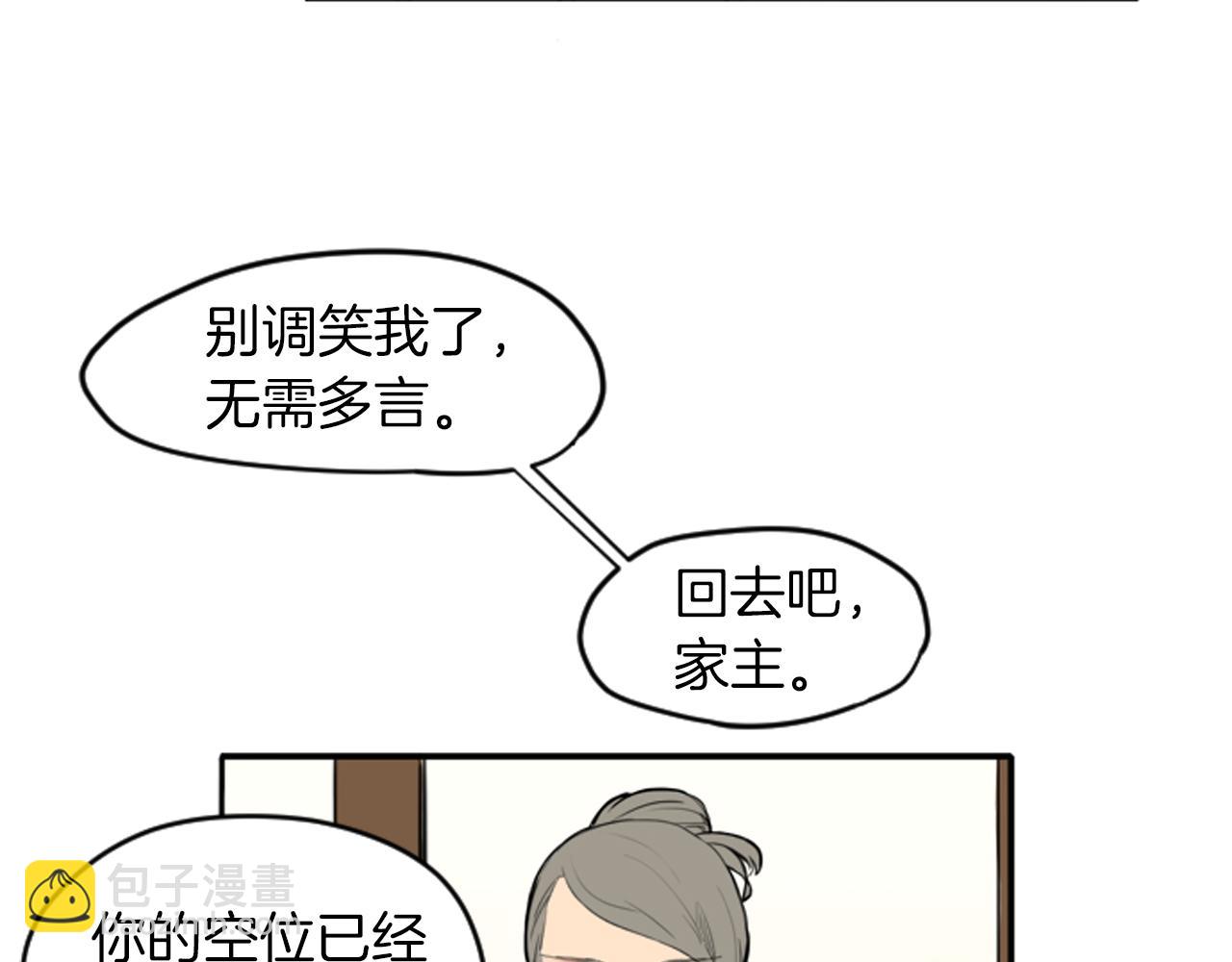 🍹狐狸的枷锁 第14话 自行离开 第10页