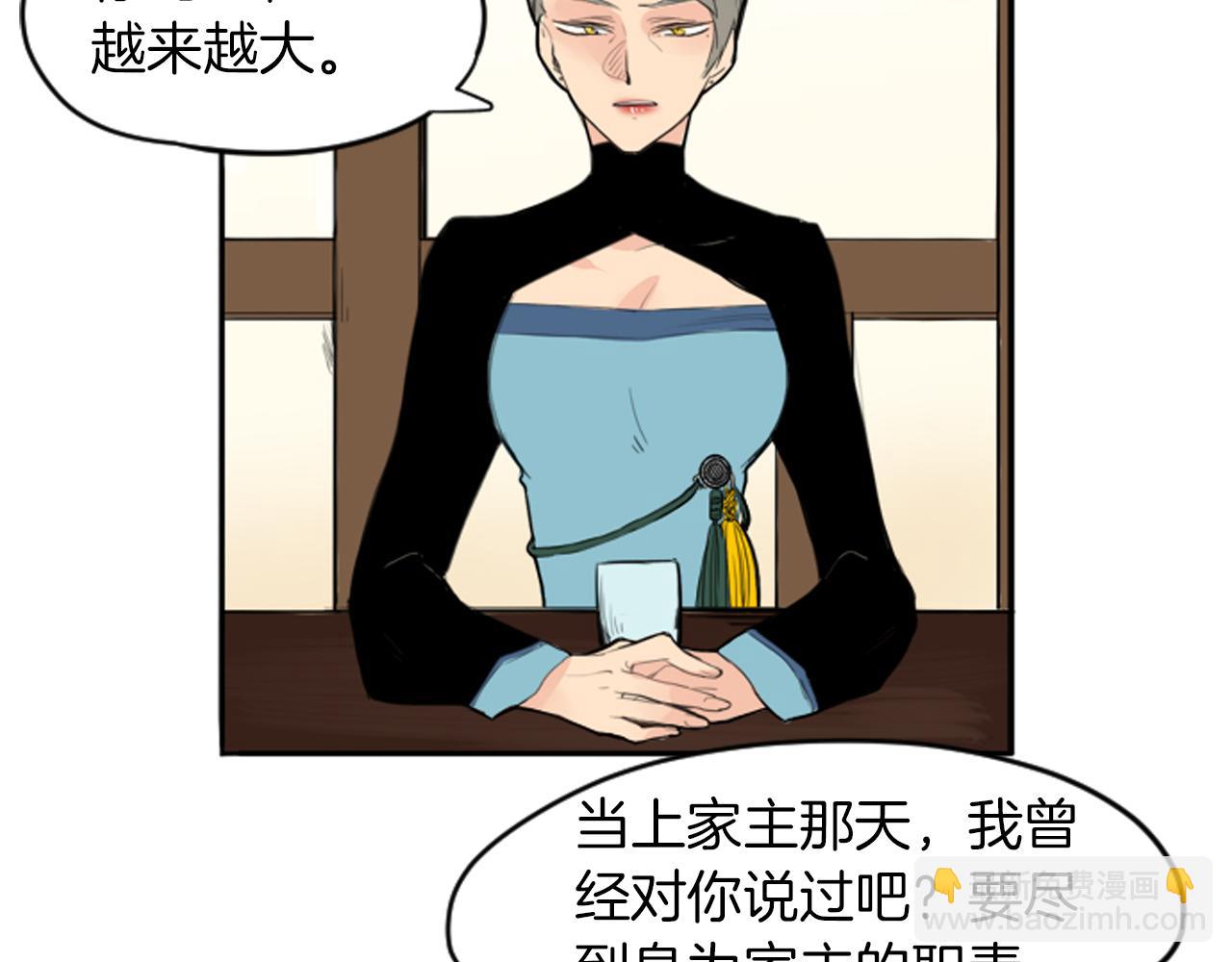 🍹狐狸的枷锁 第14话 自行离开 第11页