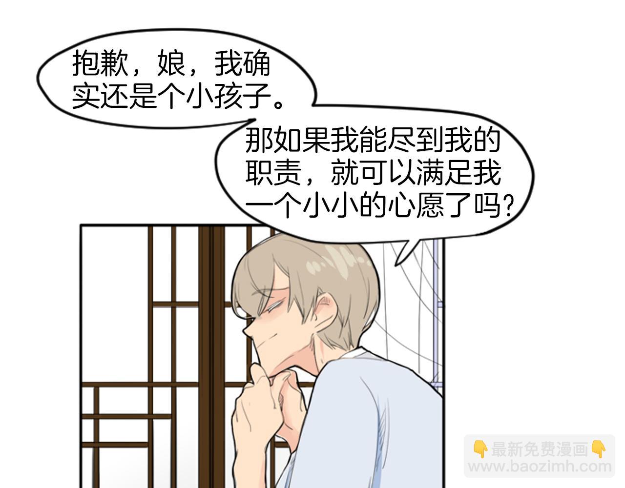 🍹狐狸的枷锁 第14话 自行离开 第13页