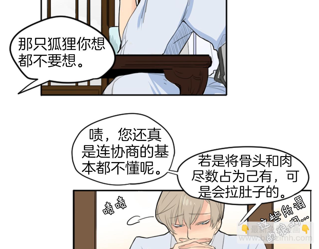 🍹狐狸的枷锁 第14话 自行离开 第14页