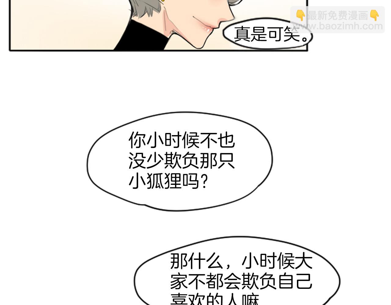 🍹狐狸的枷锁 第14话 自行离开 第17页