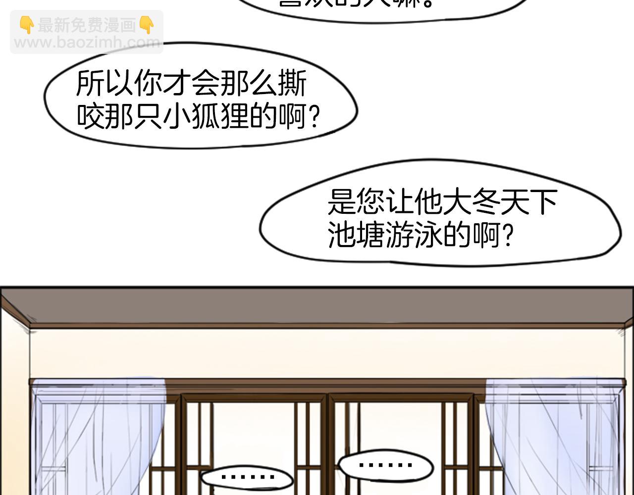 🍹狐狸的枷锁 第14话 自行离开 第18页