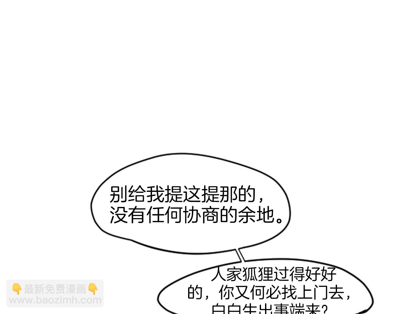 🍹狐狸的枷锁 第14话 自行离开 第20页