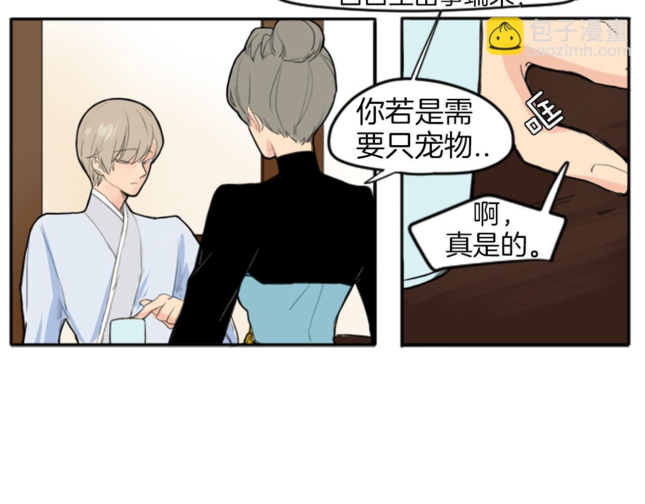 🍹狐狸的枷锁 第14话 自行离开 第21页