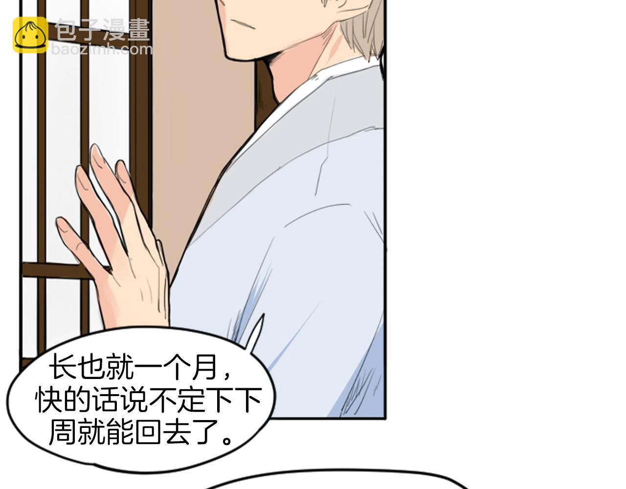 🍹狐狸的枷锁 第14话 自行离开 第27页