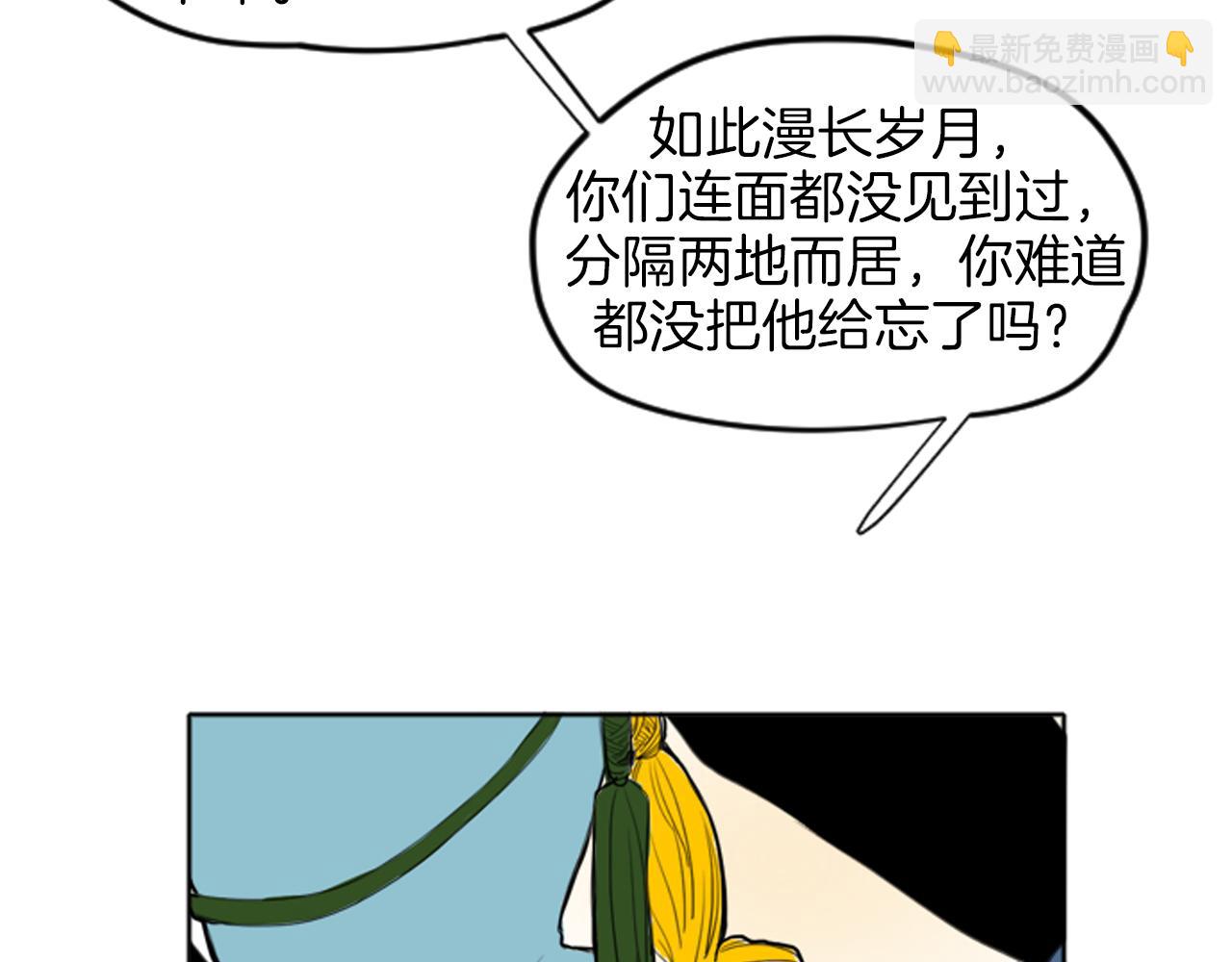 🍹狐狸的枷锁 第14话 自行离开 第29页