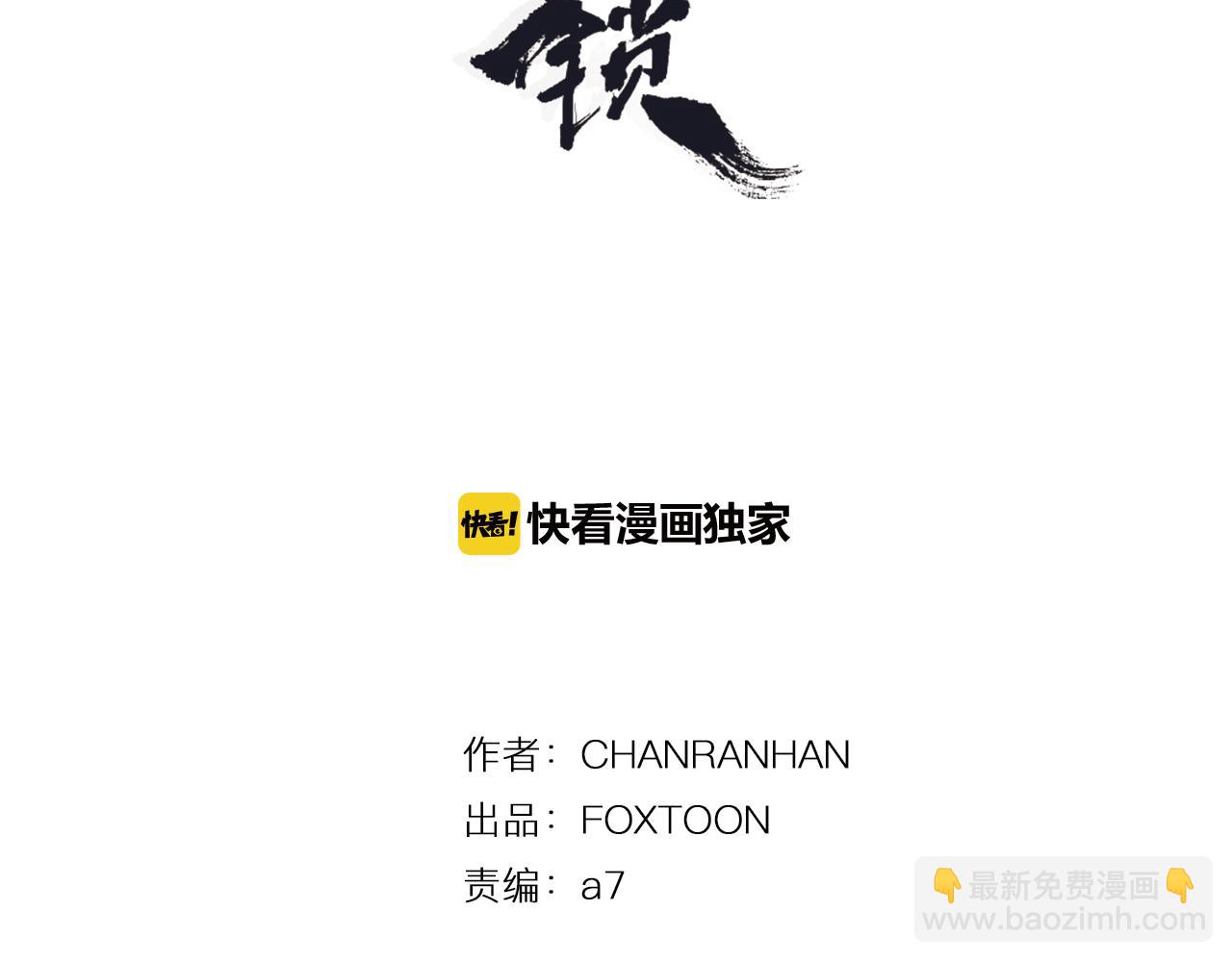 🍹狐狸的枷锁 第14话 自行离开 第3页